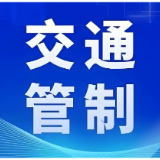 关于对资阳区乾元宫巷实施交通管制的通告