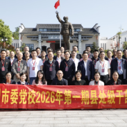  株洲市委党校2026年第一期县处级干部进修班开展主题党日活动