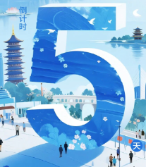 倒计时5天！@高校毕业生，“湘”约起“杭”，大量优质好岗“浙”里等你！