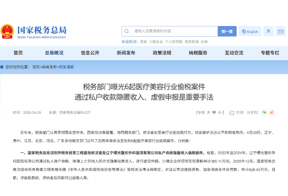 私户收款偷逃税，“美”在何处？}