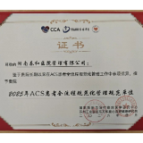 长沙泰和医院获评国家级“ACS患者全流程规范化管理规范单位”