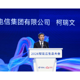 中国电信柯瑞文：Token经营的本质就是为用户提供AI服务