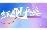 红观五溪丨山水织锦 文旅燃情——怀化“五一”假日市场火爆出圈