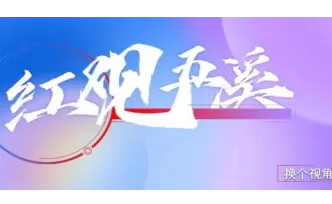 红观五溪丨山水织锦 文旅燃情——怀化“五一”假日市场火爆出圈