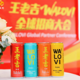 十国合作签约达成 王老吉WALOVI全球招商大会在广州成功举办