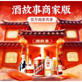重构酒业寒冬增长范式 酒故事商家版战略发布即将亮相中部糖酒会