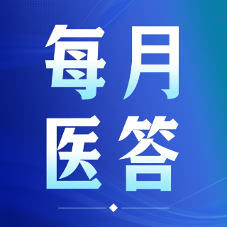 每月医答｜个人账户家庭共济如何操作？湖南医保热点问题解答