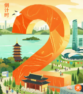 倒计时2天！“浙”“湘”有礼，“就”在浙江大学紫金港校区体育馆