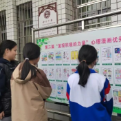 株洲市第十九中学开展第二届“发现积极的力量”心理漫画创作活动