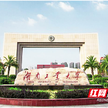 湖南工业大学2026届毕业生电网第一批录取人数再创新高
