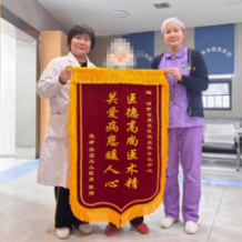 九旬尿毒症患者在湖南省康复医院获救治，家属送锦旗致谢