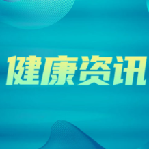 夏天腋下 “有味” 不敢抬手？湖南省直中医医院皮肤科支招