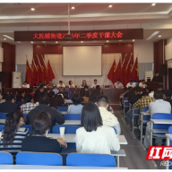 凝心聚力谋实干 守牢底线保平安