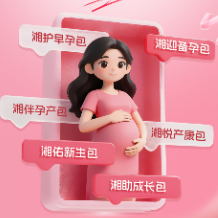@湖南家庭 备孕育儿不用愁！六大生育友好服务包请收好