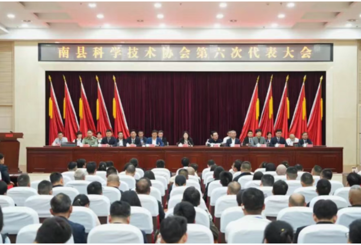 南县科学技术协会第六次代表大会召开