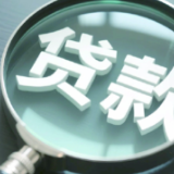 轻资产也能贷到款 湖南中小企业信用贷款融资成本下降约15%