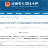 湖南交通设计院牵头及参与的多项省重点研发计划项目成功立项