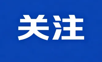 5G用户占比达七成  千兆用户占比全国第三  湖南“双千兆”发展再提速