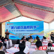 株洲市“第八届双品网购节”启动 线上线下融合助推乡村振兴
