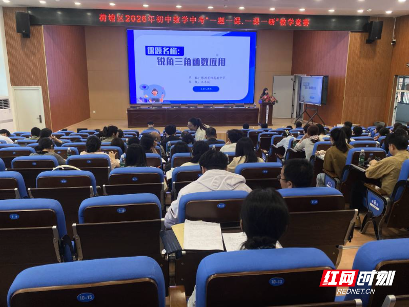 荷塘区2026年“一题一课·一课一研”初中数学竞赛圆满落幕