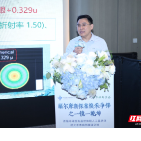 衡阳爱尔罗伟副院长在《中华眼科杂志》专题展演中获佳绩