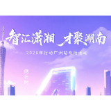 倒计时4天！“湘”“粤”本周六，免费领文创、美食，更有好岗+政策+服务……