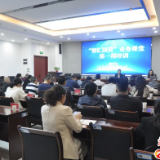 株洲“智汇国资”业务课堂首期开讲