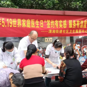 签约有实感服务有温度 石鼓区潇湘街道社区卫生服务中心送健康进社区