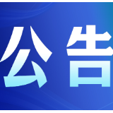关于征集2026全国医学模拟人和健康传感器智能感知大赛顾问委员会成员的公告