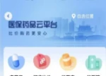 湖南医保和您一起比药价