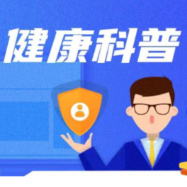 网红GLP-1类减重针刷屏 该如何选择？