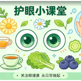 中医支招：从根源养出明亮双眸