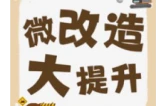 民生“微改造” 幸福“大提升”——长沙市芙蓉区抓实巡视整改，办好群众心头事