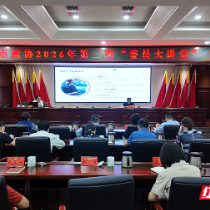 聚焦新质生产力 株洲市政协这场“委员大讲堂”干货满满