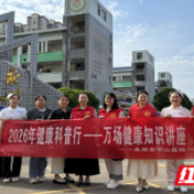 永州市中心医院开展女性健康公益活动