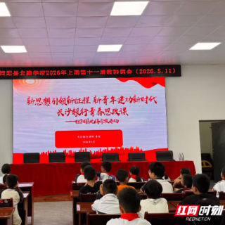 长沙银行青春思政课走进桂阳县北腾学校厚植少年爱国情怀