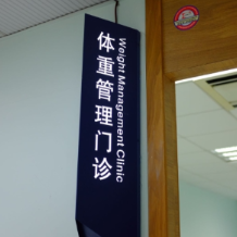快速减肥方法靠谱吗？正确减重要从改变生活方式开始