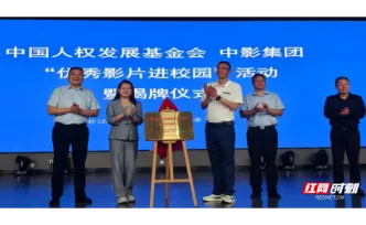 百场影片打造光影课堂 “优秀影片进校园”公益活动在德清举办〡感知幸福中国浙江行