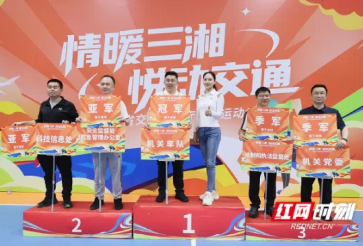 湖南省交通运输厅举办“情暖三湘 悦动交通”职工趣味运动会
