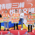 湖南省交通运输厅举办“情暖三湘 悦动交通”职工趣味运动会