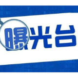 怀化曝光一批重大事故隐患典型案例 涉及非煤矿山、危化、工贸等领域