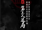 视频｜医保外传之第三人迷局