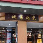 视频丨醴陵全国首家陶瓷主题书店再升级