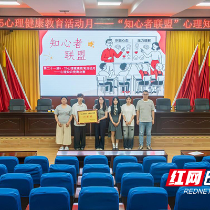 湖南化工职院举行“知心者联盟”心理知识竞赛