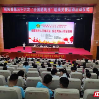 郴州税务积极开展第36个全国助残日系列活动