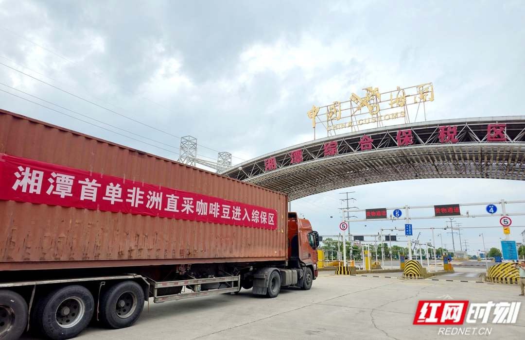 湘潭首单非洲直采咖啡豆顺利抵达