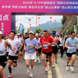 “探药王秘境·攀岳坪云顶”登山比赛暨龙山药王医药文化体验活动在新邵岳坪峰国家森林公园举行