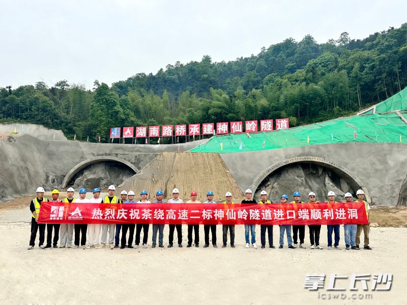 茶绕高速控制性工程——神仙岭隧道正式进洞施工。均为通讯员供图