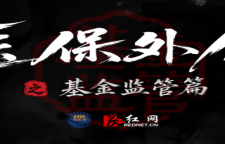 专题｜医保外传之基金监管篇