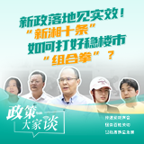 政策大家谈 | 新政落地见实效!“新湘十条”如何打好稳楼市“组合拳”?